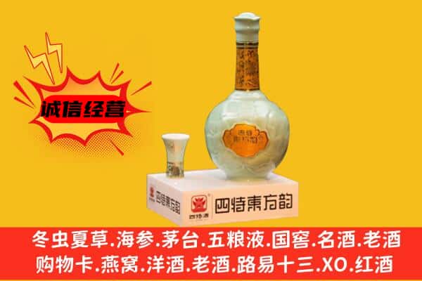 铁岭市清河上门回收四特酒价格