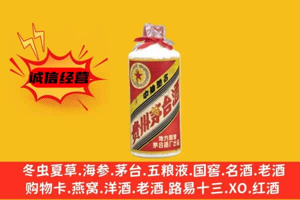 铁岭市清河回收五星茅台酒