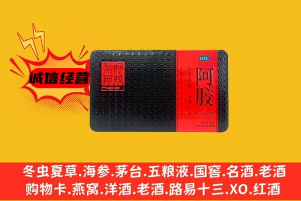 铁岭市清河回收阿胶