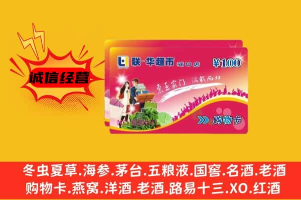 铁岭市清河回收超市卡