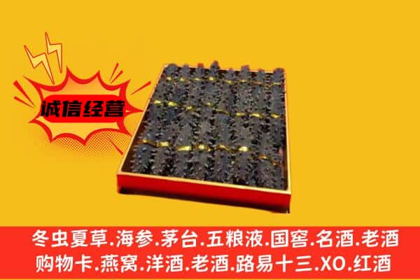 铁岭市清河回收海参