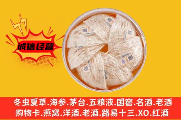 铁岭市清河回收燕窝