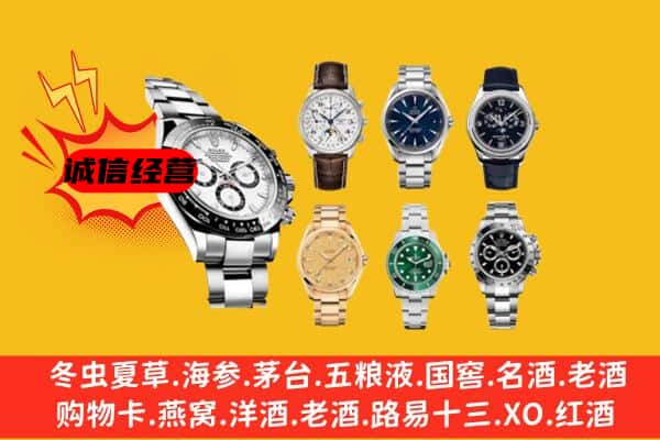 铁岭市清河回收名表