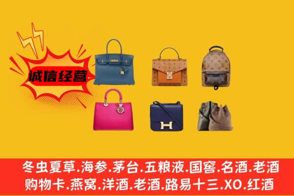 铁岭市清河回收名包