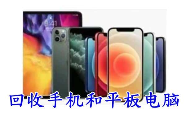 铁岭市清河回收手机